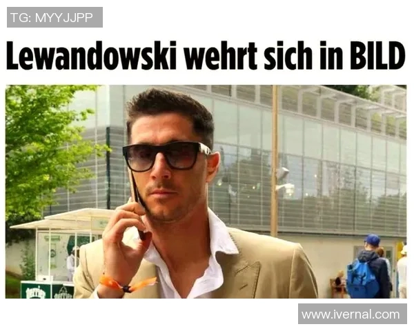 莱万背叛旧主拜仁球迷愤怒嘘声不断直言忘恩负义