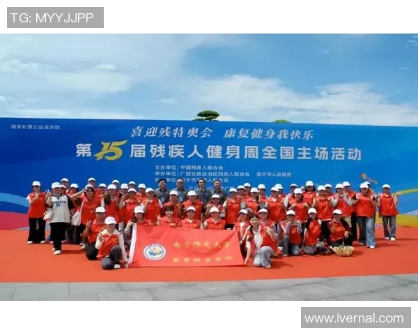 特奥精神传承与发展助力残疾人融入社会的美好愿景 特奥精神传承与发展助力残疾人融入社会的美好愿景