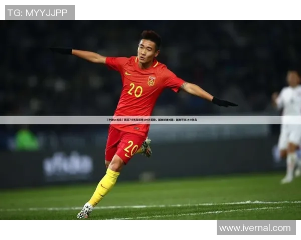 中国与关岛足球历史交锋回顾及比分分析